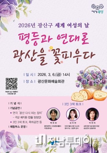 광산구 제118회 세계 여성의 날 기념행사 웹자보