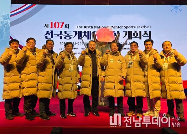 전국동계체육대회