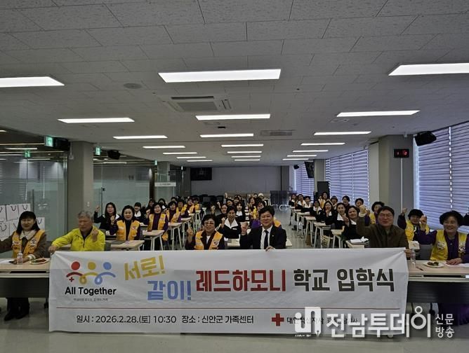 지난 28일, 신안군가족센터에서 결혼이주여성과 지역사회가 함께 배우고 소통하는 ‘레드하모니 학교’ 입학식을 열었다.