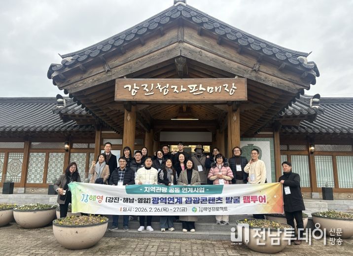 광역연계 관광콘텐츠 발굴 팸투어 단체 모습.