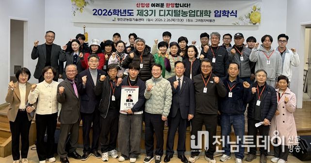 강진군 올해 3기 디지털농업대학 입학식을 가졌다.