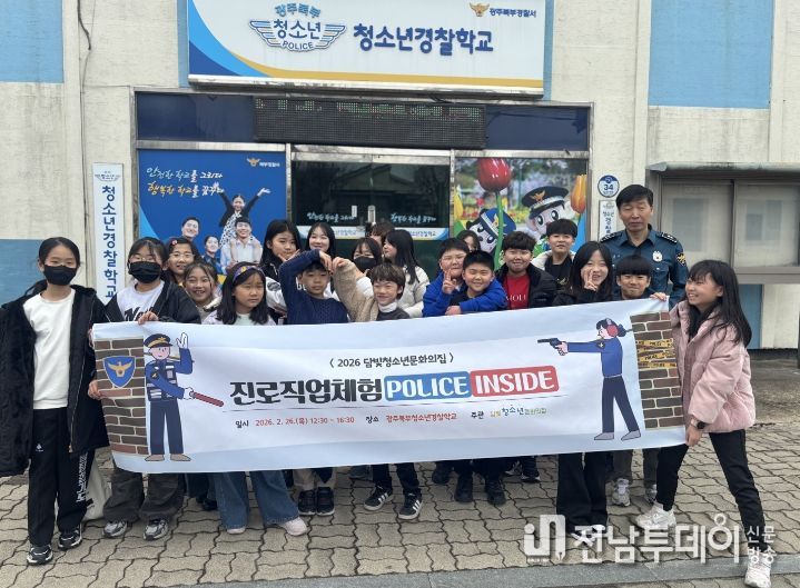 담빛청소년문화의집·담빛꿈청소년방과후아카데미, 청소년 진로·안전 통합체험 운영