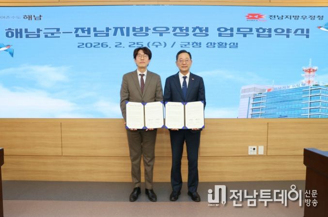 해남군-전남지방우정청 해남 농수축산물 판로 확대‘맞손’