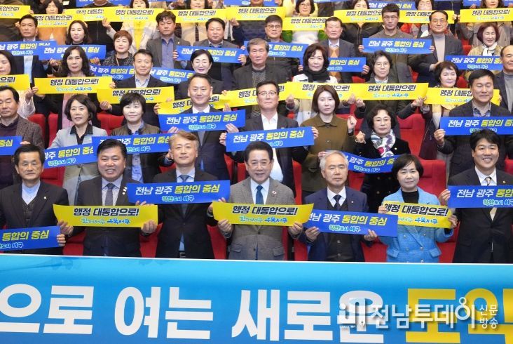 전남·광주 행정통합 광주 자치구 초청 타운홀미팅