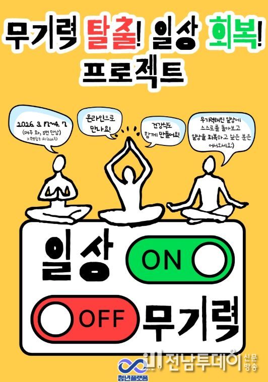 무기력 겪는 청년 위한 회복 프로그램