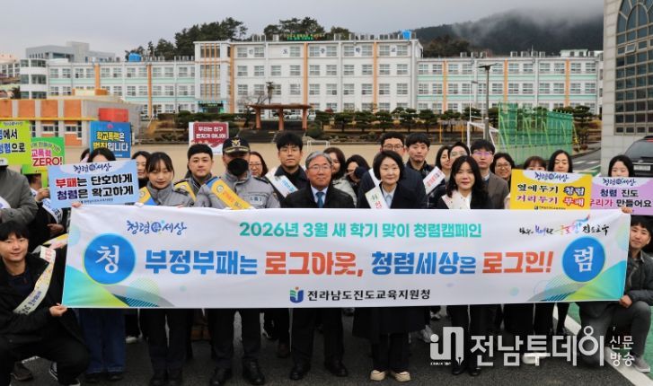 2026년 3월 새 학기 맞이 청렴캠페인 진행