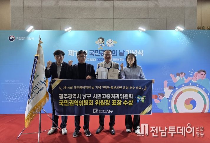 국민권익위원회 우수단체상 수상