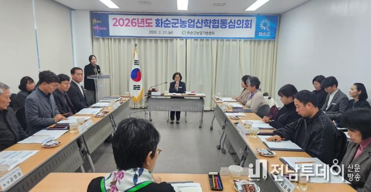 2026년 화순군 농업산학협동심의회 진행 모습