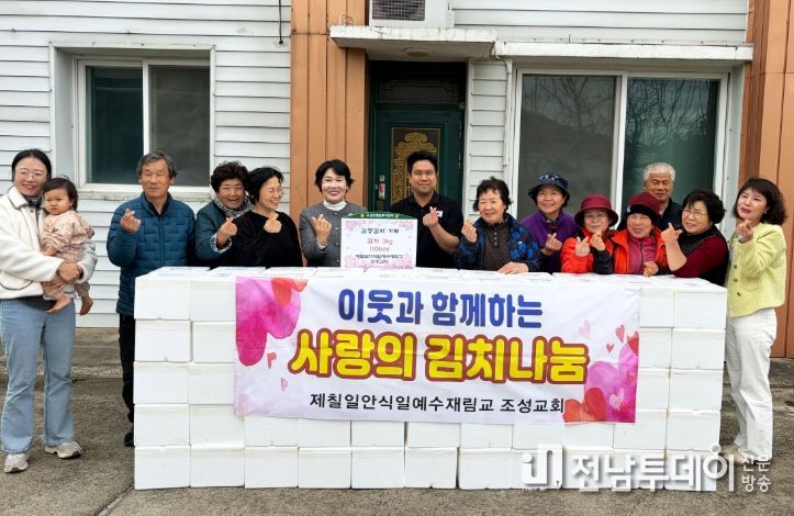 보성군, 제칠일안식일예수재림교 조성교회 사랑의 김장 김치 기탁