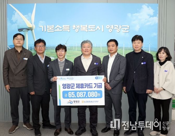 NH농협은행 영광군지부 2025년 적립금 6,500여만 원 전달