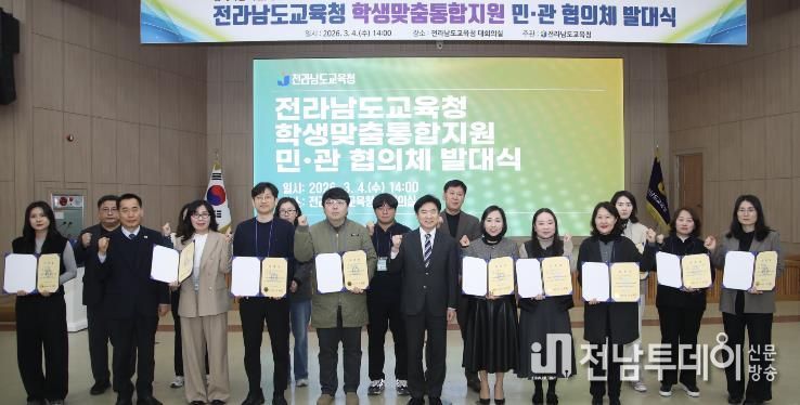 전남교육청 ‘학생맞춤통합지원 민관협의체’가 4일 전남교육청 대회의실에서 발대식을 마친 뒤 위촉장을 들고, 기념사진 촬영을 하고 있다.