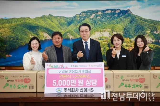 ㈜신아에이치에스, 화순군에 5천만 원 상당 간편식 기탁