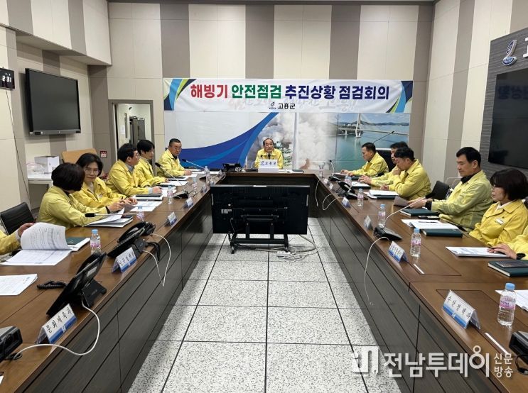 고흥군, 해빙기 안전점검 추진상황 점검회의