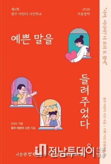 어린이 시인학교 시 문집 발간(표지)