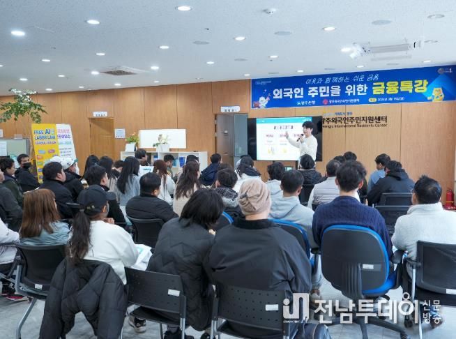 광주은행, 외국인 금융문턱 낮춘다 맞춤형 금융특강 실시