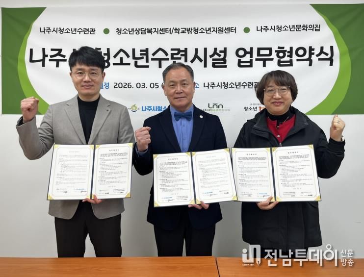 나주시 청소년시설 대표자들이 업무 협약을 맺고 상호 협력하기로 했다.