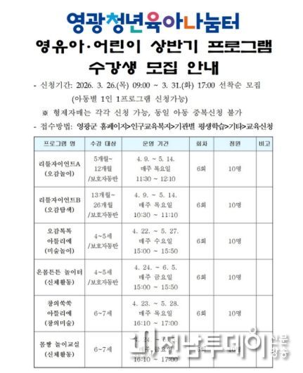 영광청년육아나눔터, 영유아・어린이 상반기 프로그램 운영
