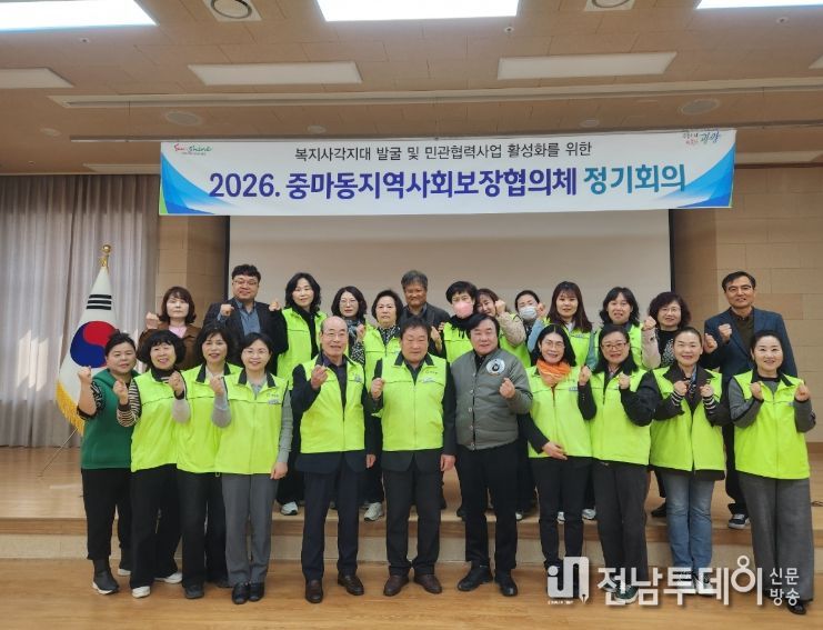 광양시 중마동, 2026년 지역사회보장협의체 정기회의