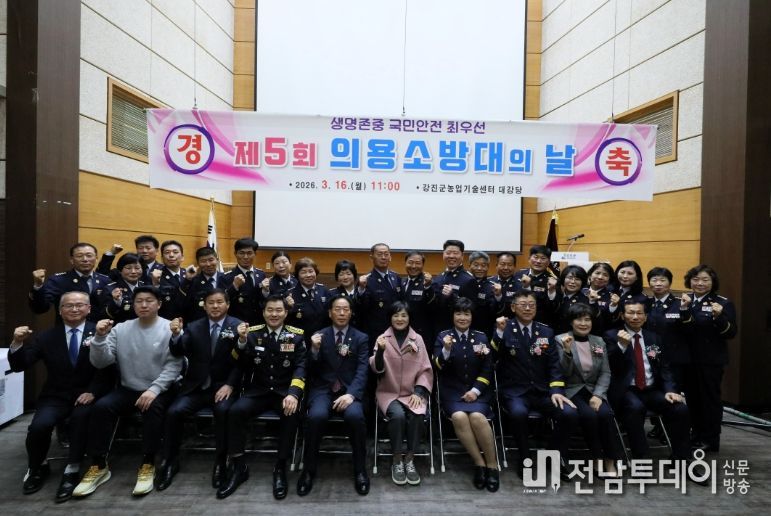 강진소방서, 제5회 의용소방대의 날 기념행사