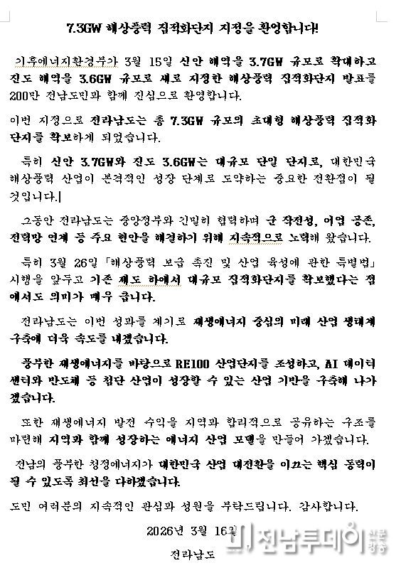 해상풍력 집적화단지 지정 환영문