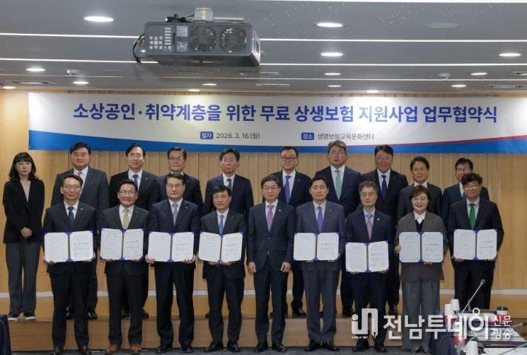 소상공인·취약계층 무료 상생보험 지원사업 업무협약식