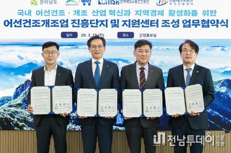 영암군 어선건조 개조업 진흥단지 지원센터 조성 업무협약식