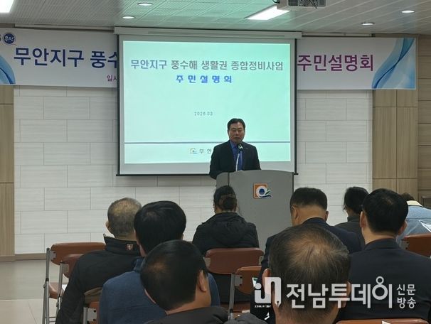 풍수해생활권 종합정비사업 주민설명회