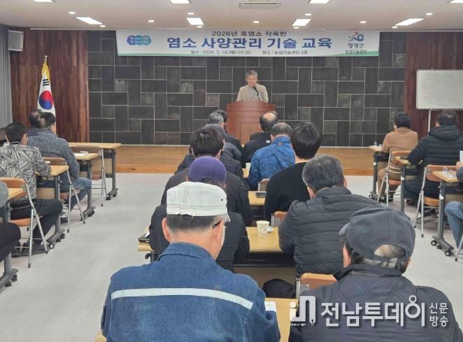 영광군, 흑염소 사양관리 기술 교육 실시