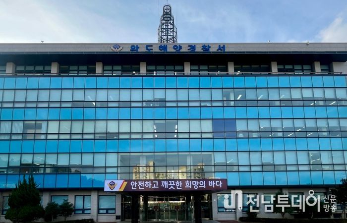 완도해양경찰서