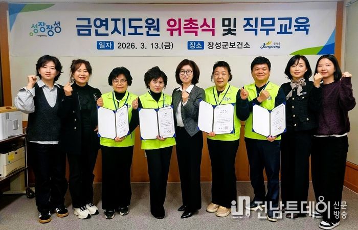 장성군, 금연지도원 위촉… 담배 없는 환경 조성