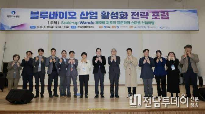 완도군, 블루바이오산업 활성화 전략 포럼 개최