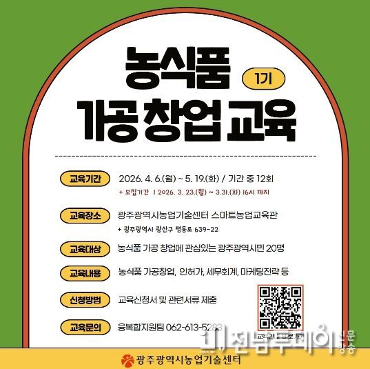 이미지_농식품가공창업교육