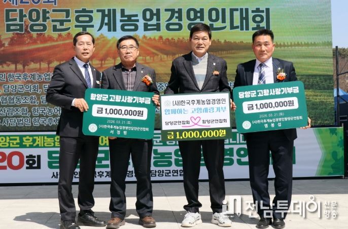 제20회 담양군 후계농업경영인대회 성료