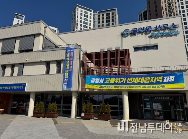 광양시 골약동사무소