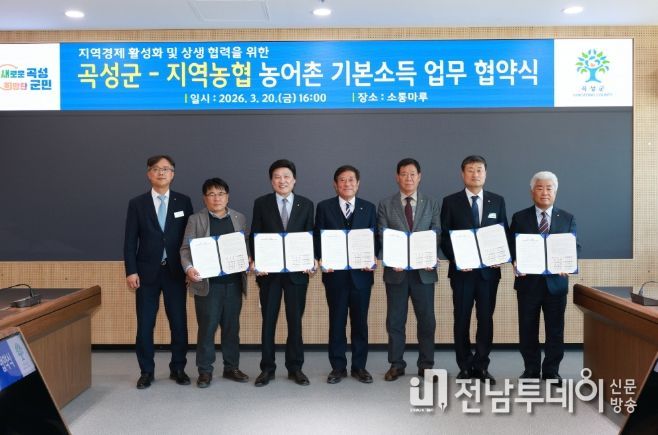 “곡성군-지역농협 지역경제 활성화 및 상생활동 업무협약”