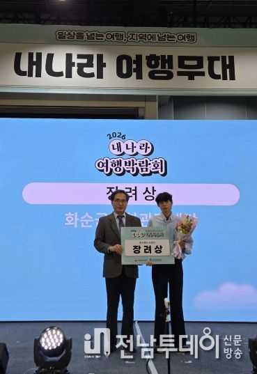 2026 내나라 여행박람회 우수부스 선정 장려상 수상 모습