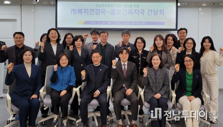 전남·광주 행정통합 대응 보건복지부서 간담회