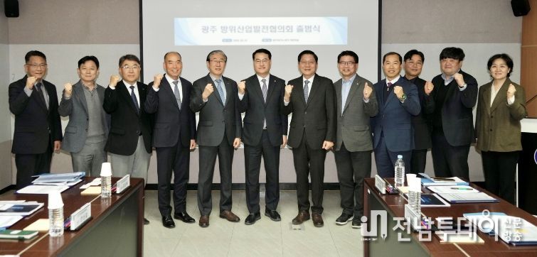 광주광역시 방위산업발전협의회 출범식