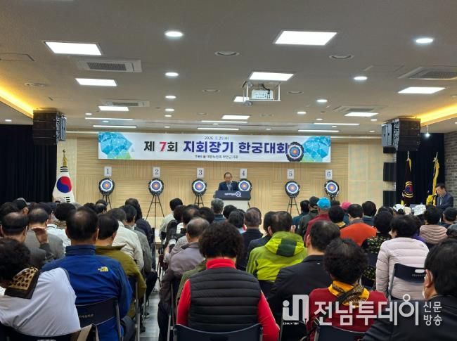 제7회 지회장기 한궁대회
