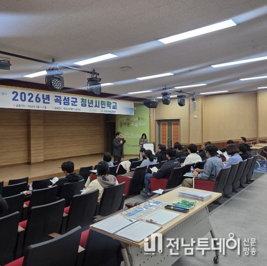 지난 25일 개최된 2026년 곡성군 청년시민학교 개강식
