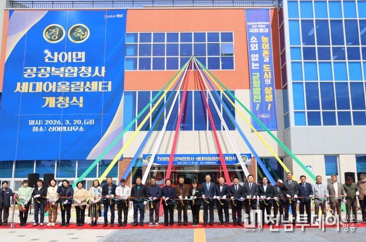 해남군, 산이면·화산면 공공복합청사 개청