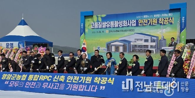 고품질쌀유통활성화사업 착공식