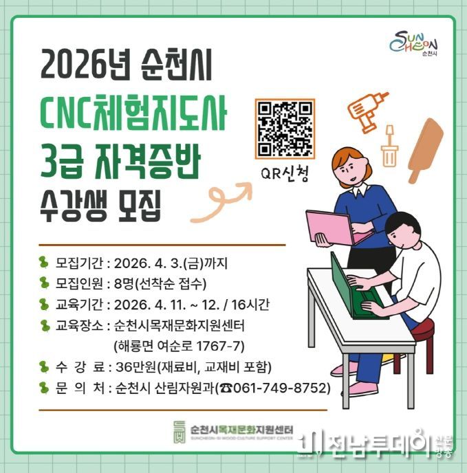 2026년 CNC체험지도사 3급 자격증반 모집