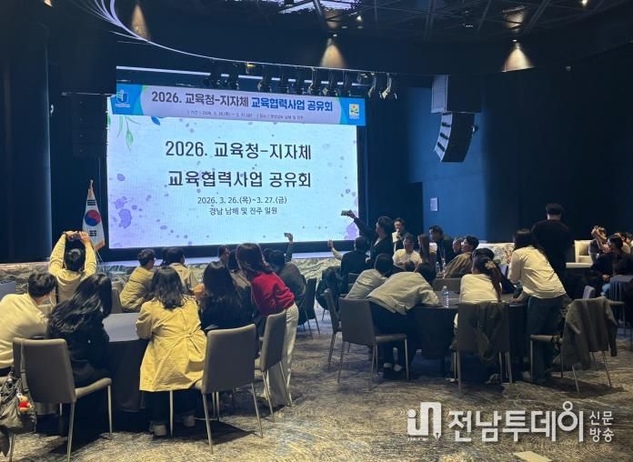 전라남도교육청과 전라남도는 26~27일 경상남도 남해‧진주 일원에서 ‘교육청-지자체 교육협력사업 공유회’를 공동 개최했다. 사진은 교육협력사업 공유회 행사 모습.