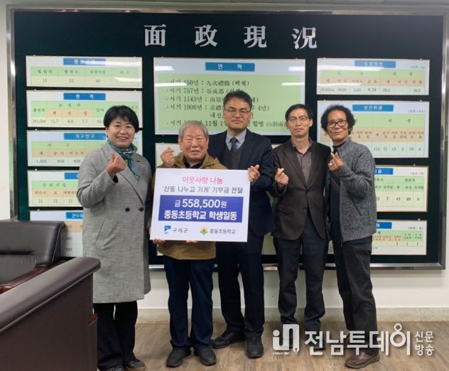 구례군 산동면 중동초등학교 학생들, 아나바다 수익금 '산동 나누고 가게'에 기탁