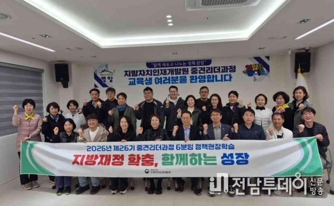 중견리더과정 사무관 23명 영암 방문, 에너지·농촌기본수당 등 정책 벤치마킹