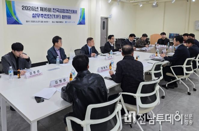 광주시교육청은 27일 취업지원센터에서 2026년 제16회 전국상업경진대회의 성공적 개최를 위한 실무추진단 협의회를 개최했다. /광주시교육청 제공