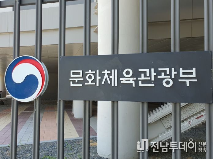 문화체육관광부