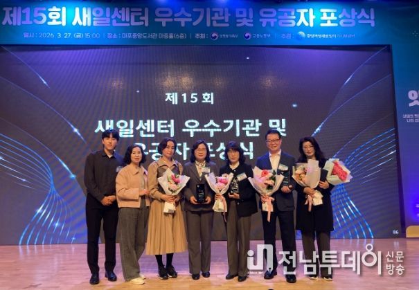 새일센터 유공 성평등부 장관상 수상