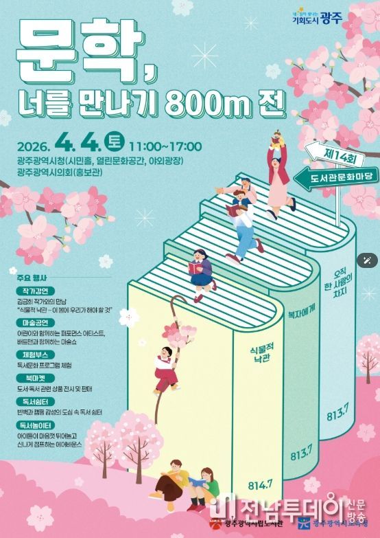 제14회 도서관 문화마당